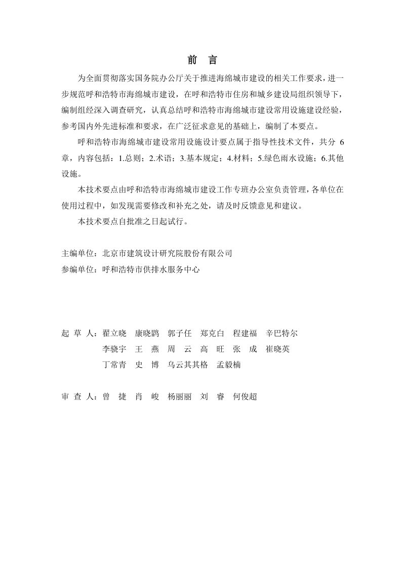 呼和浩特市海绵城市建设常用设施设计要点（报批稿）第2页