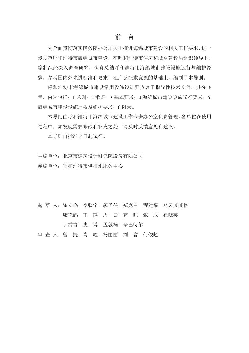 呼和浩特市海绵城市建设常用设施运行与维护导则（报批稿）第2页