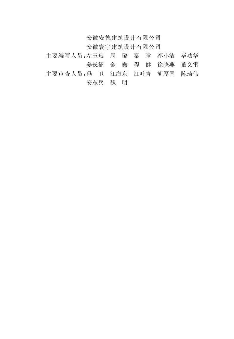 安徽省《建筑风貌设计导则编制指南》DB34/T 4248-2022第3页