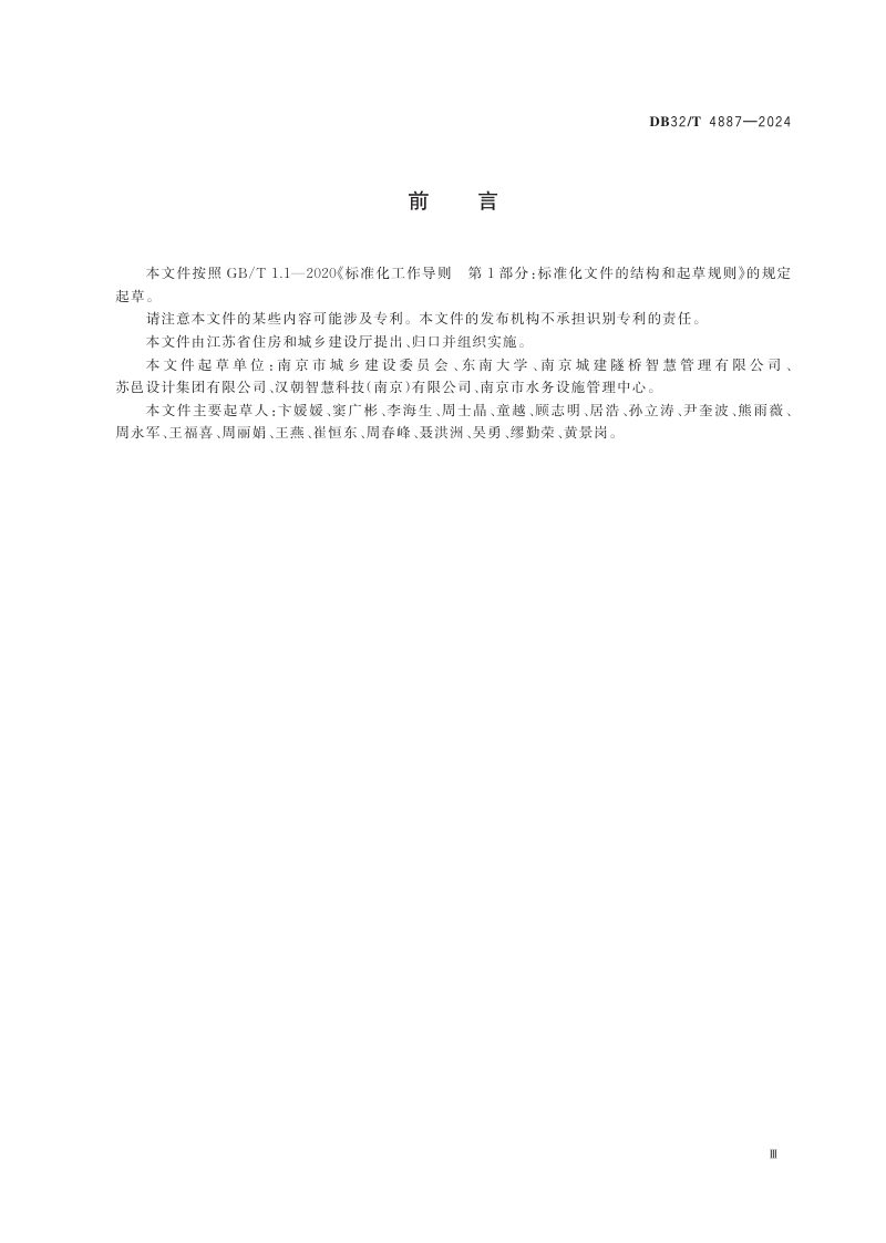 江苏省《智能化检查井盖建设标准》DB32/T 4887-2024第3页