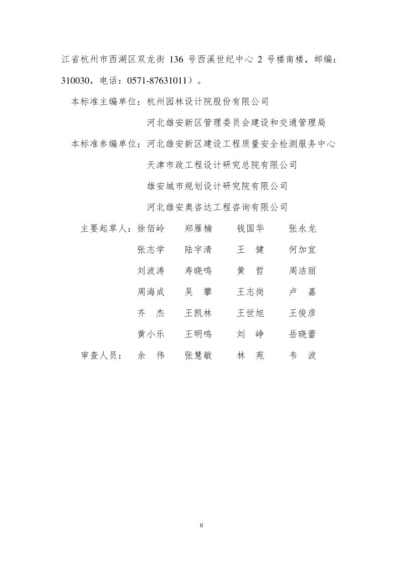 河北省雄安新区《雄安新区健身步道建设标准》DB1331/T 036-2023第3页