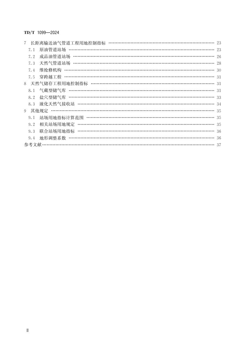 《石油天然气工程项目用地控制指标》TD/T 1099-2024第3页