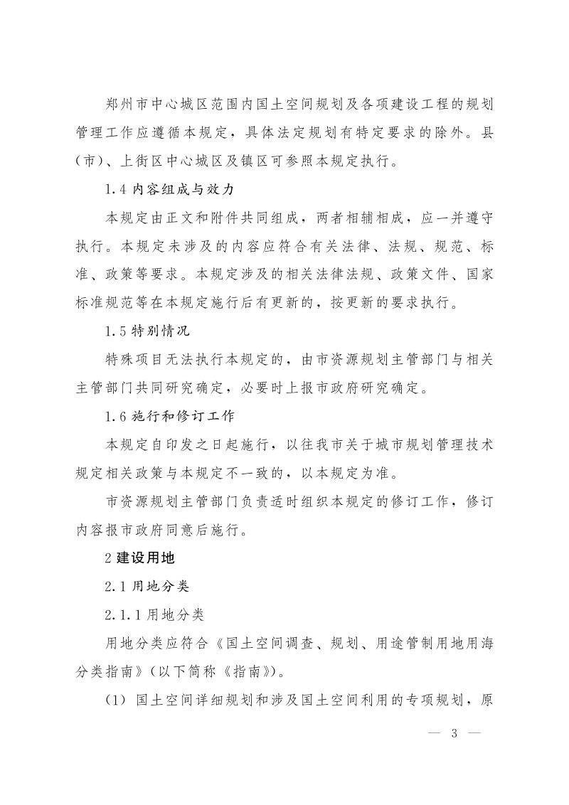 郑州市城市规划管理技术规定（2024年12月版）第2页