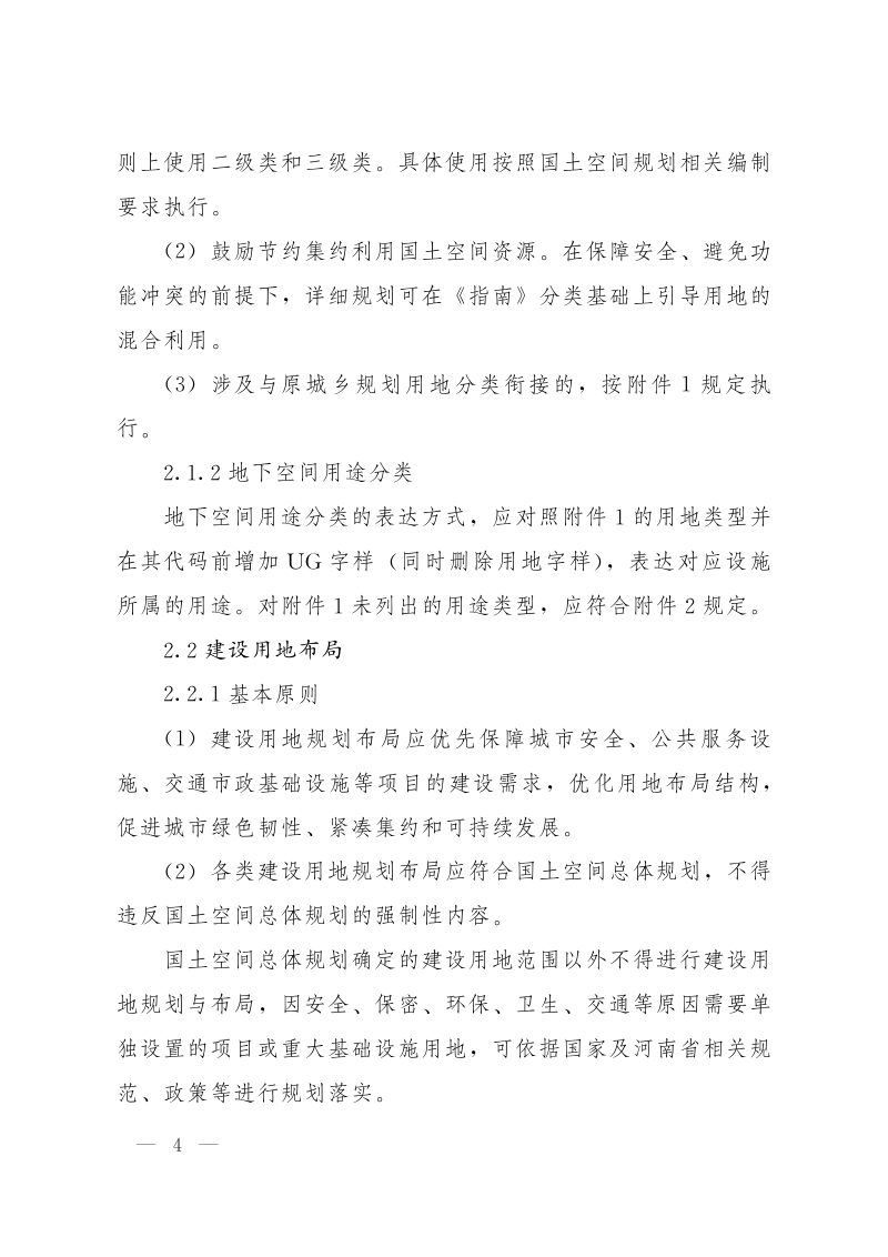 郑州市城市规划管理技术规定（2024年12月版）第3页