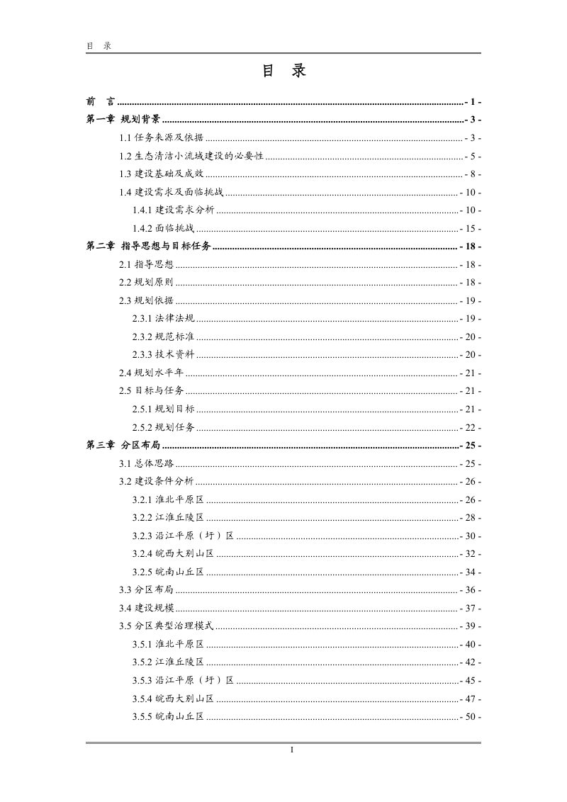 安徽省生态清洁小流域建设专项规划（2025-2035年）第2页