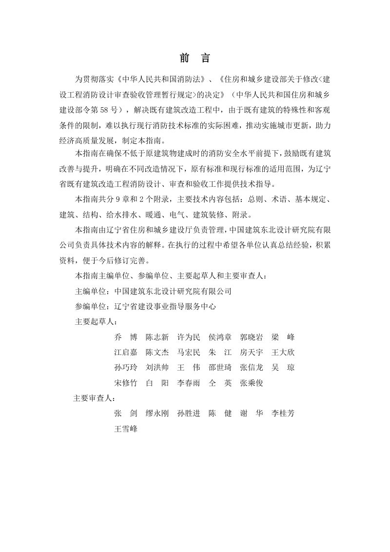 辽宁省既有建筑改造工程消防技术指南》（2024年版）第2页