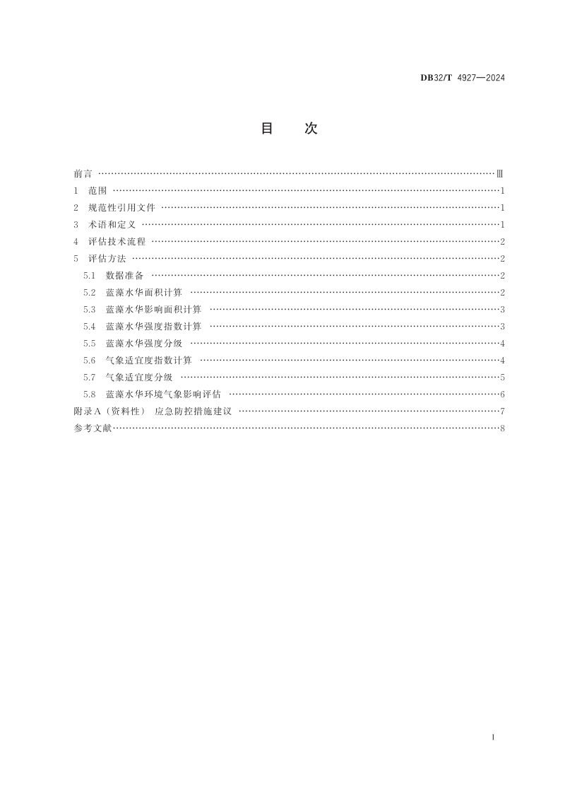 江苏省《湖泊蓝藻水华环境气象影响评估技术导则》DB32/T 4927-2024第2页