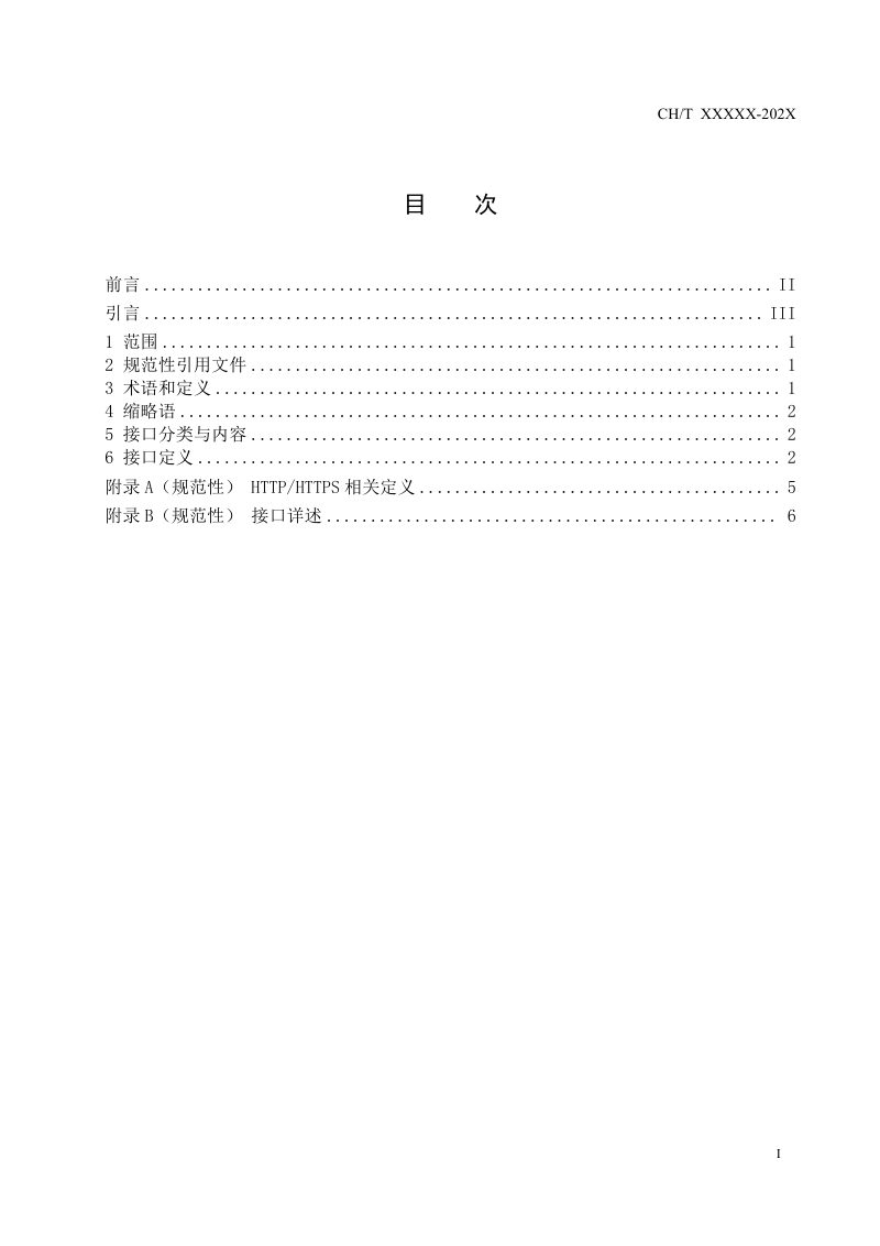 《云计算服务地理信息系统开发接口规范 第2部分：数据资源即服务》（征求意见稿）第3页