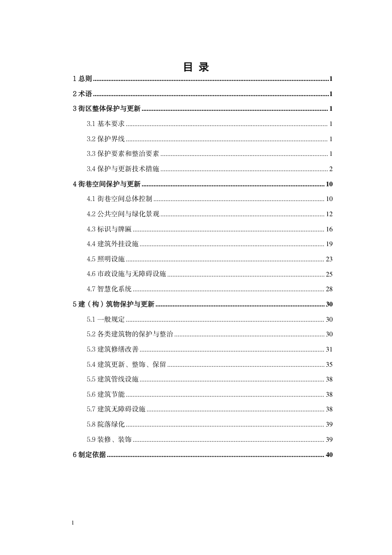 河南省历史文化街区保护与更新指南（试行）第2页