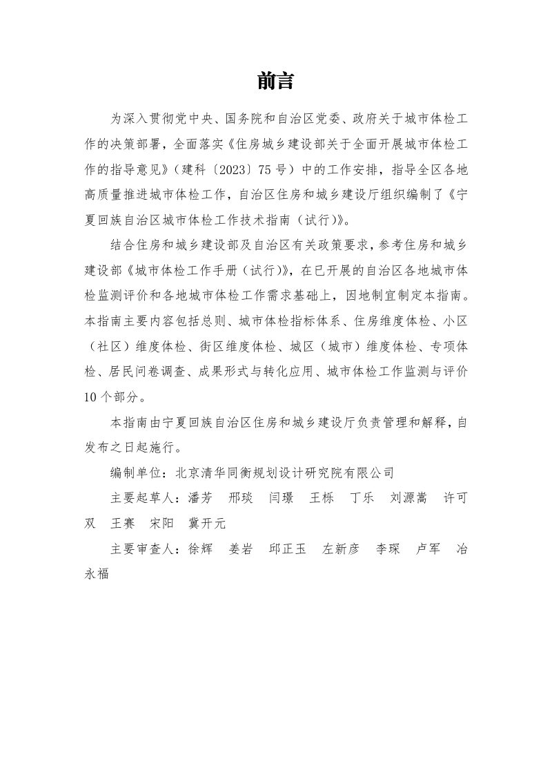 宁夏回族自治区城市体检工作技术指南（试行）第2页