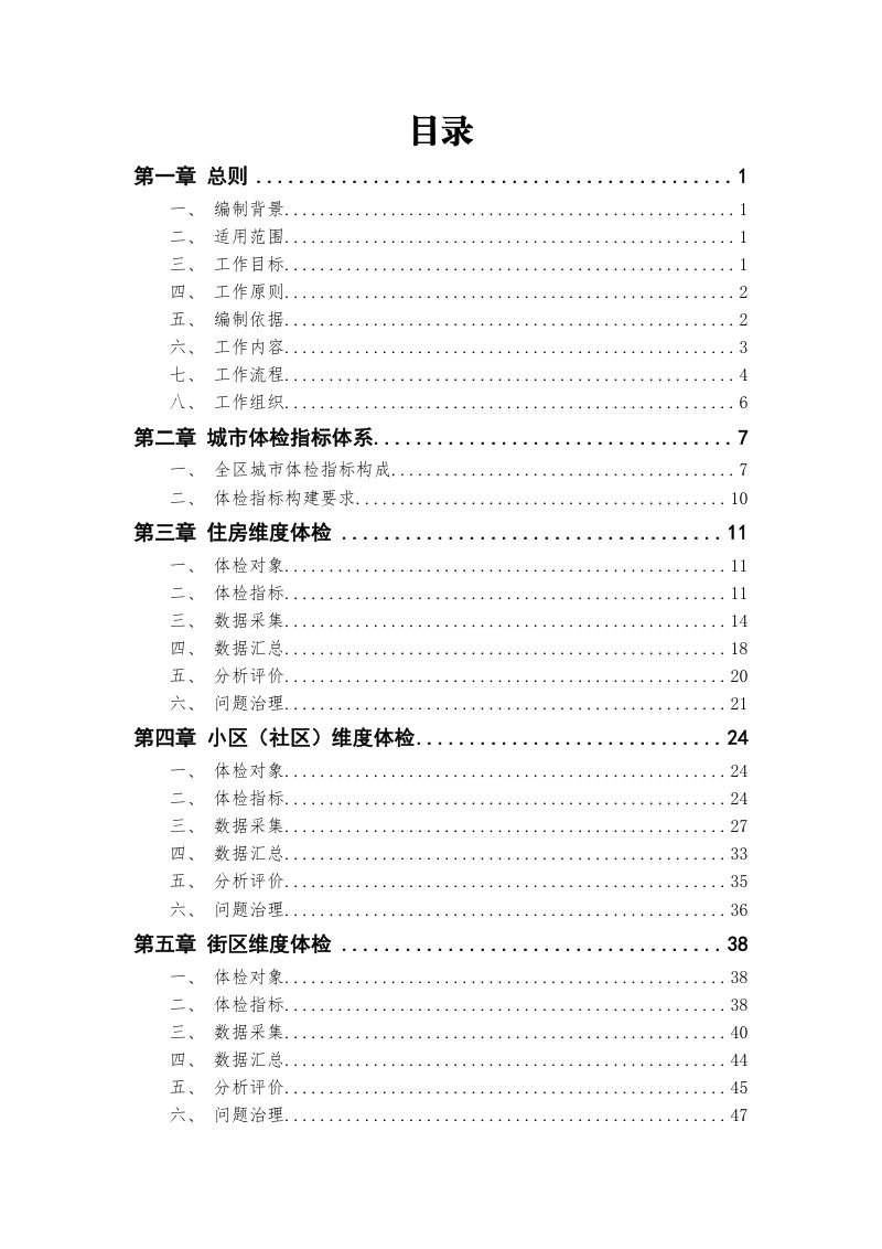 宁夏回族自治区城市体检工作技术指南（试行）第3页