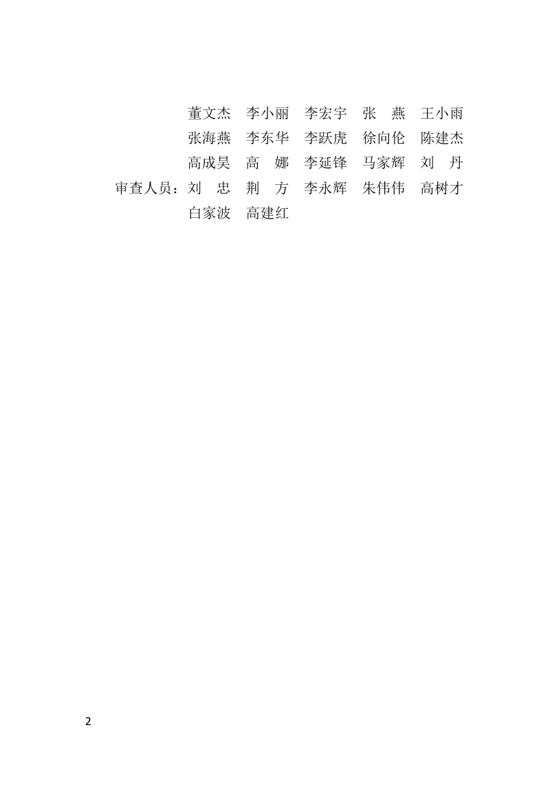 河南省《电动自行车停放充电场所防火设计标准》DBJ41/T 309-2024第2页