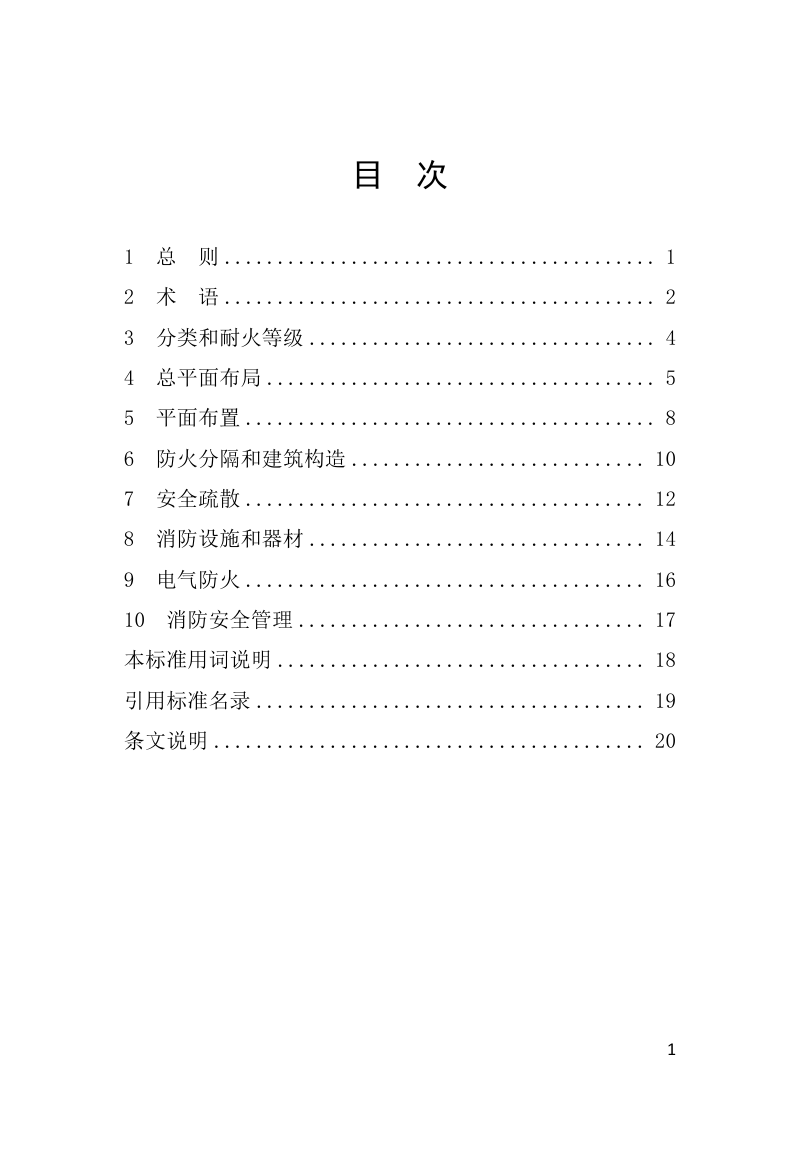 河南省《电动自行车停放充电场所防火设计标准》DBJ41/T 309-2024第3页
