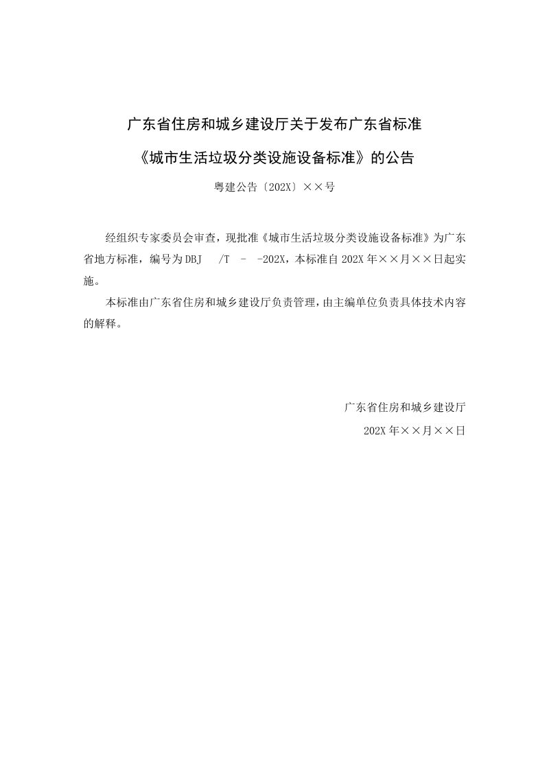 广东省《城市生活垃圾分类设施设备标准》（征求意见稿）第2页