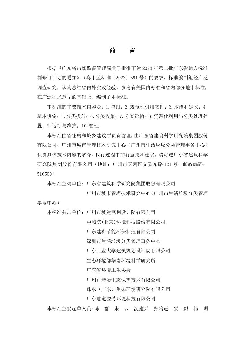 广东省《城市生活垃圾分类设施设备标准》（征求意见稿）第3页