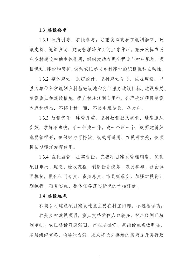 和美乡村建设项目管理导则第3页