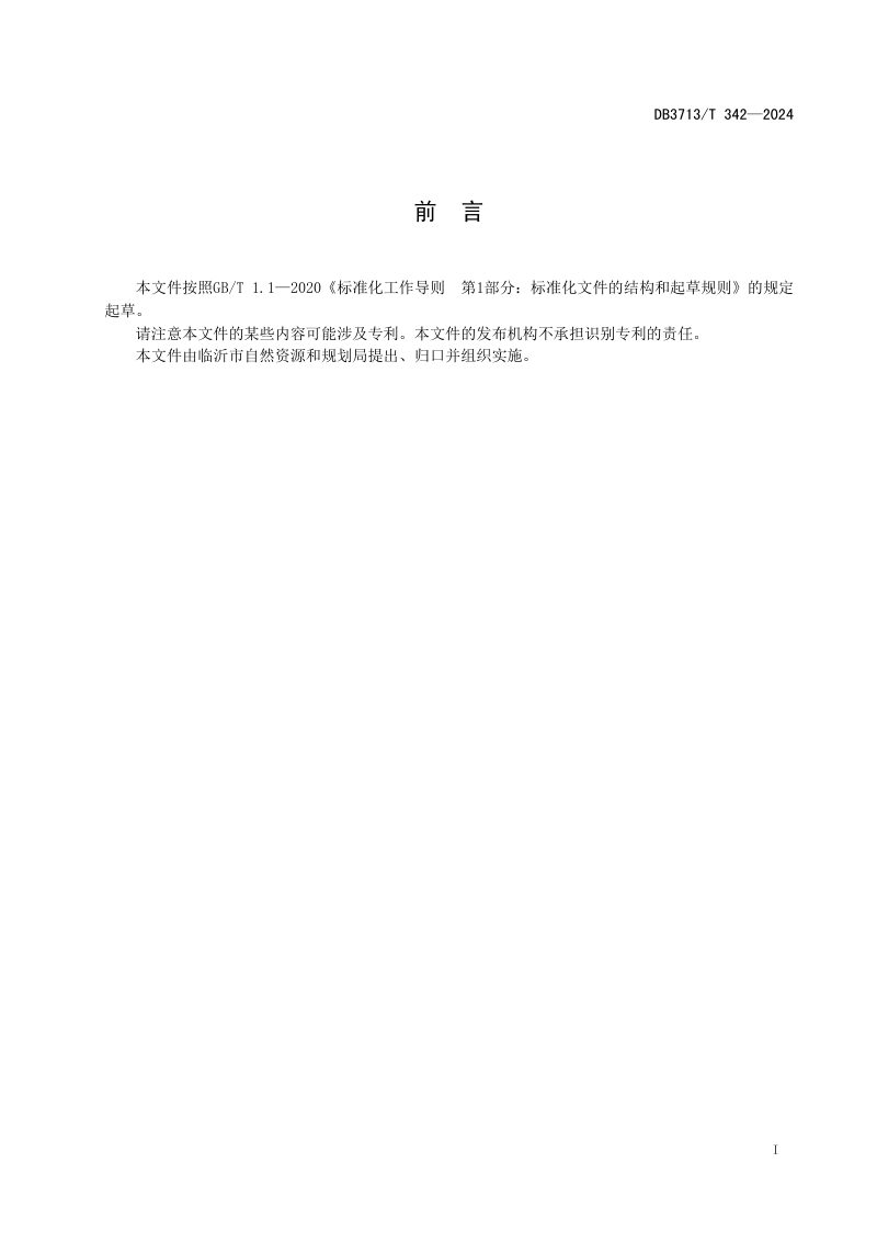 山东省临沂市《城镇低效用地再开发技术规程》DB3713/T 342-2024第2页
