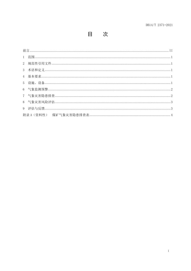山西省《煤矿气象灾害防御规范》DB14/T 2371-2021第3页