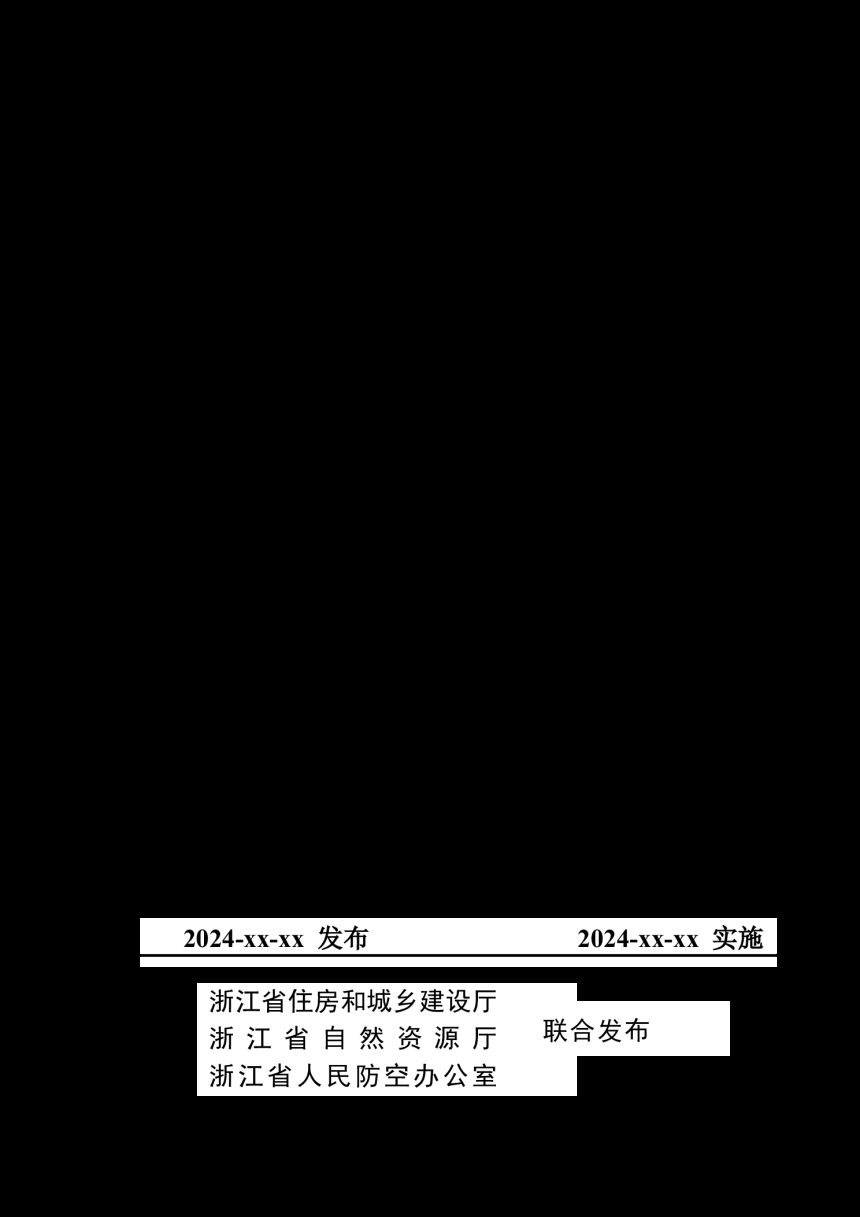 浙江省《建筑工程建筑面积计算和竣工综合测量技术规程》（报批稿）第1页