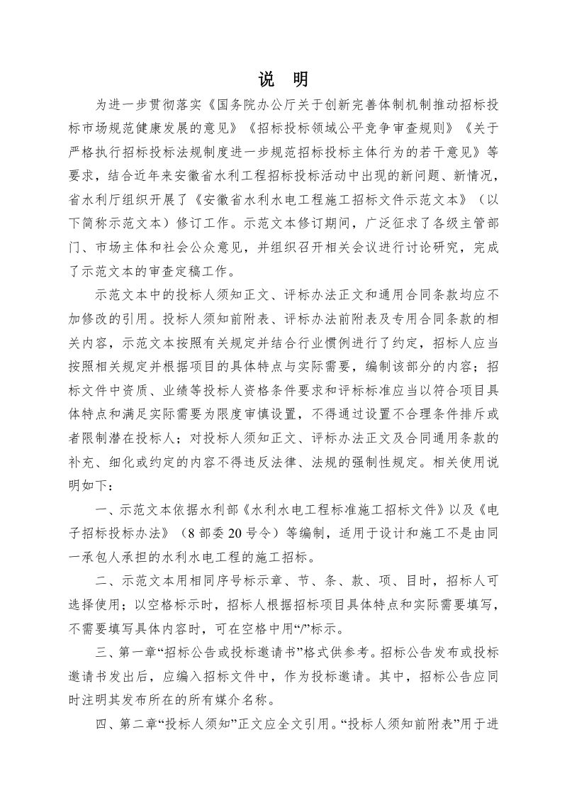 安徽省水利水电工程施工招标文件示范文本（征求意见稿，2025年版）第2页