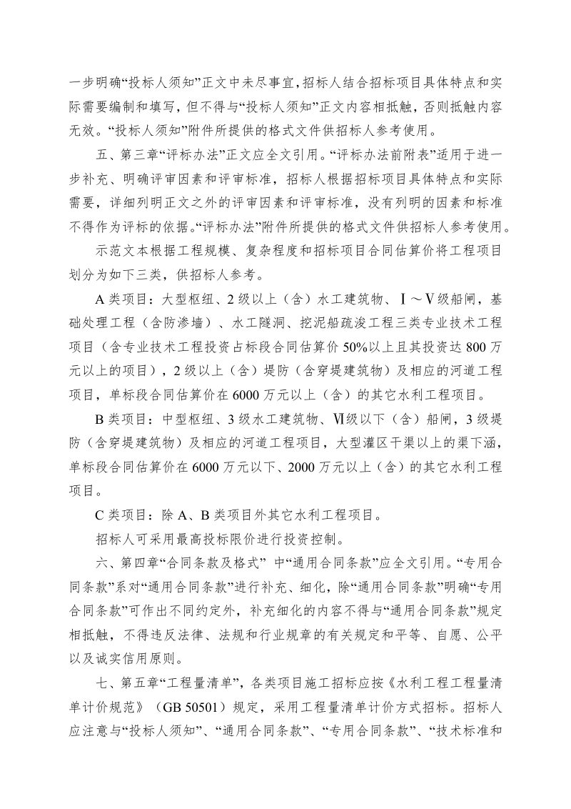 安徽省水利水电工程施工招标文件示范文本（征求意见稿，2025年版）第3页