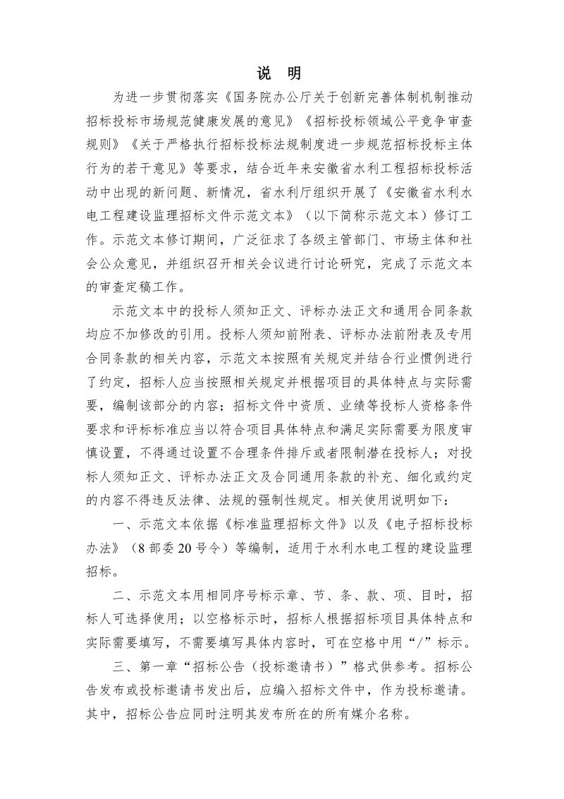 安徽省水利水电工程监理招标文件示范文本（征求意见稿，2025年版）第3页