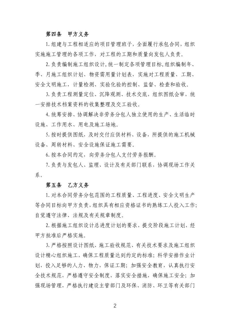 安徽省水利水电工程劳务分包合同（征求意见稿）第2页