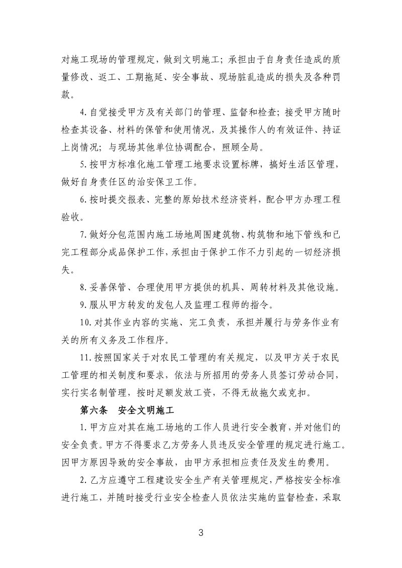 安徽省水利水电工程劳务分包合同（征求意见稿）第3页