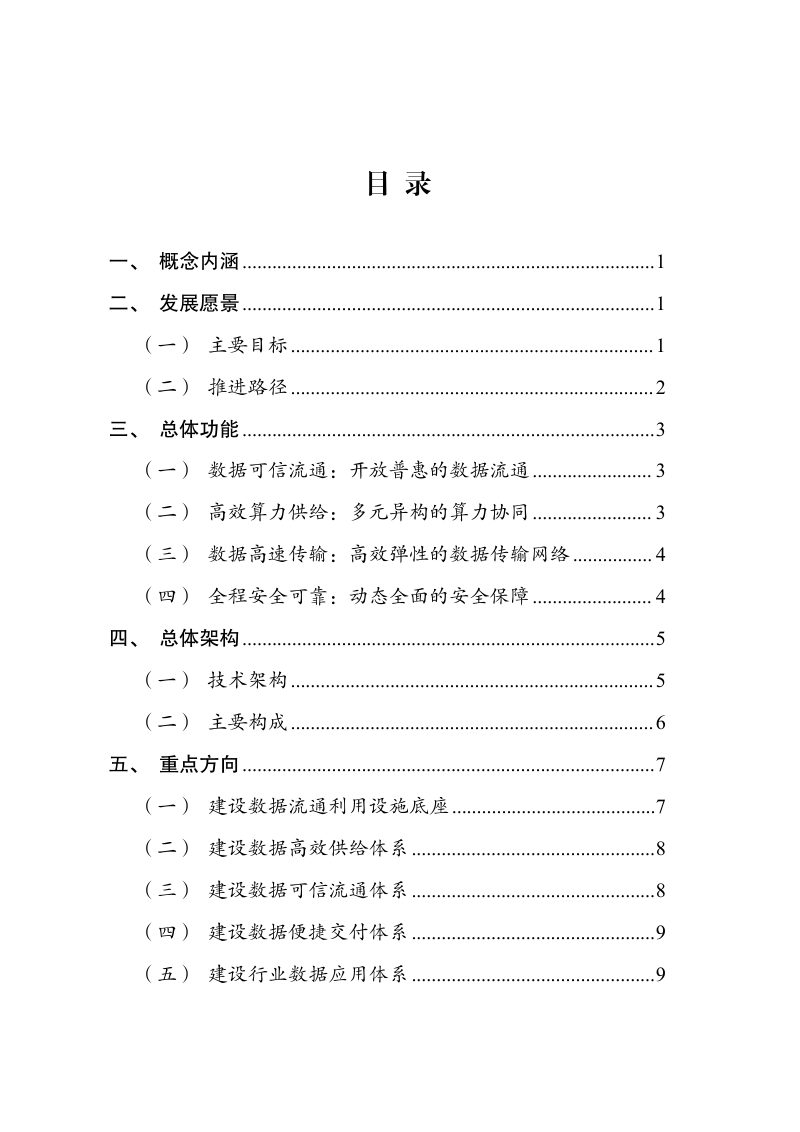 国家数据基础设施建设指引第3页
