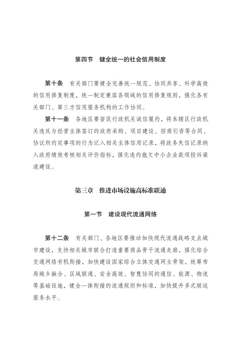 国家发展改革委《全国统一大市场建设指引（试行）》发改体改〔2024〕1742号第3页