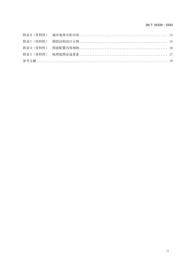 《城市综合性地图集编制规范》（征求意见稿）第3页