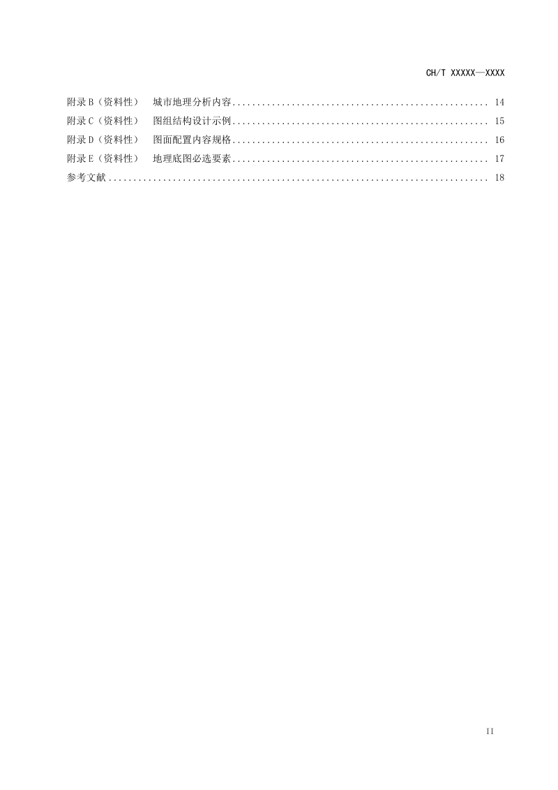 《城市综合性地图集编制规范》（征求意见稿）第3页