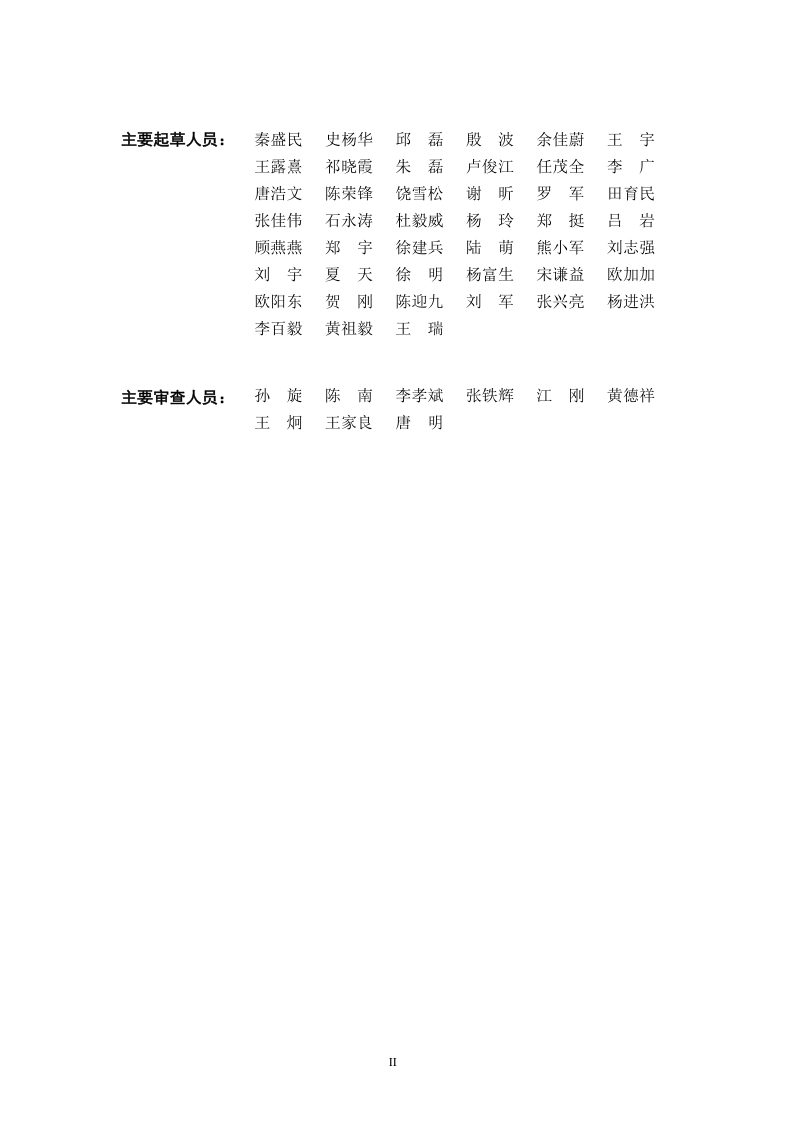 四川省房屋建筑工程消防设计技术审查要点（试行）第3页