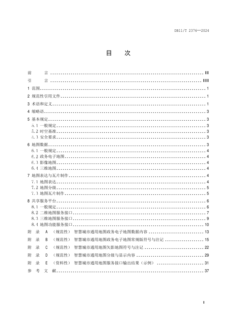 北京市《智慧城市通用地图服务技术规范》DB11/T 2376-2024第2页
