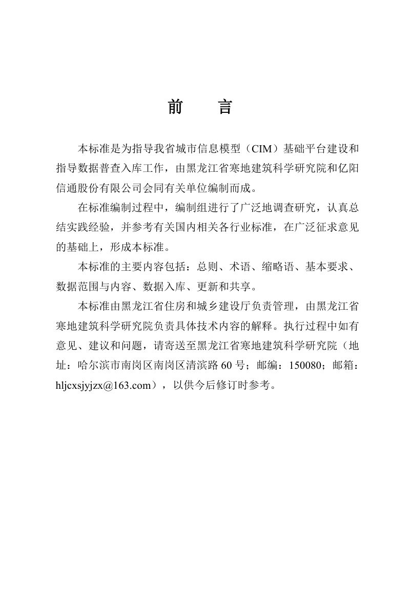黑龙江省《城市信息模型（CIM）信息入库标准》（征求意见稿）第3页