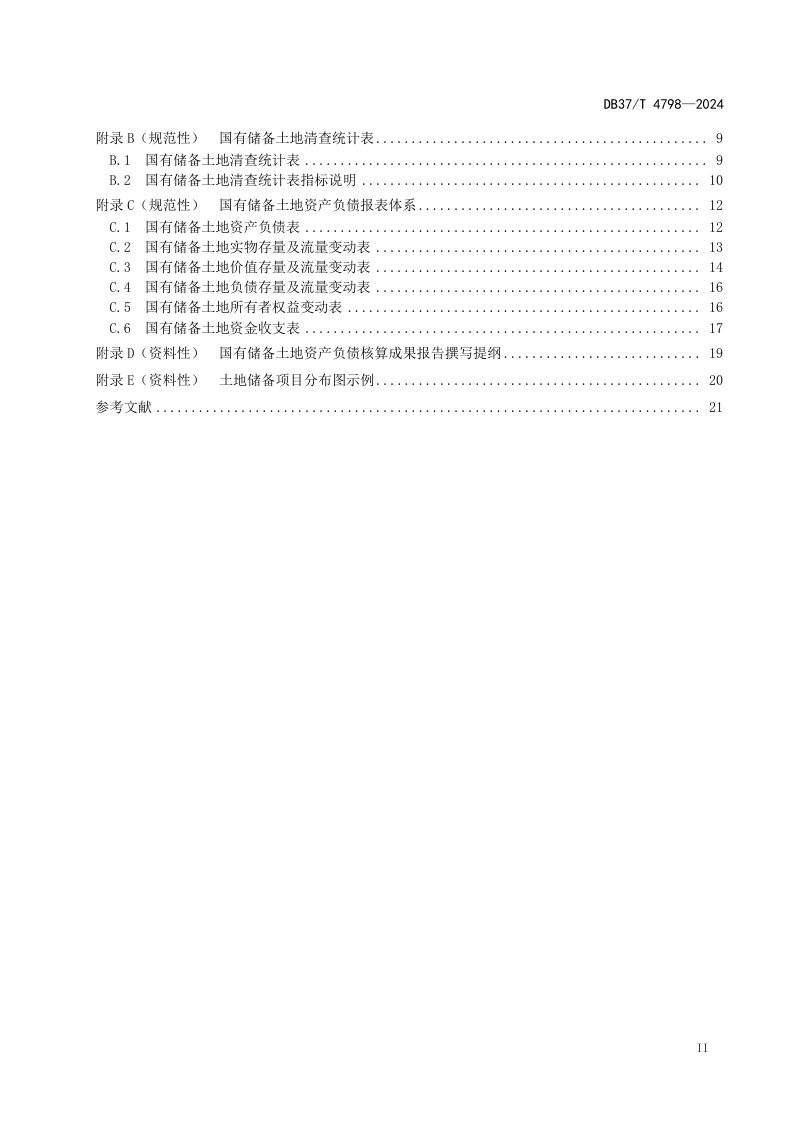 山东省《国有储备土地资产负债核算技术规范》DB37/T 4798-2024第3页