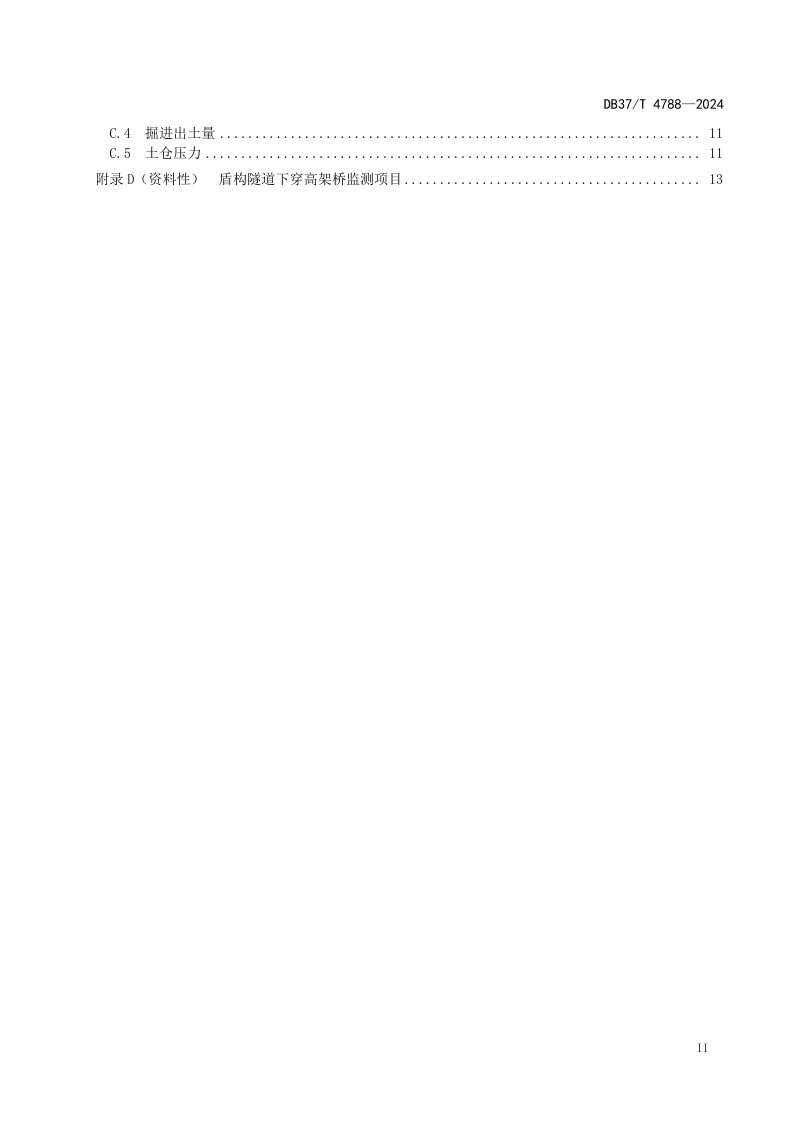 山东省《城市轨道交通盾构隧道下穿高架桥风险控制技术规范》DB37/T 4788-2024第3页