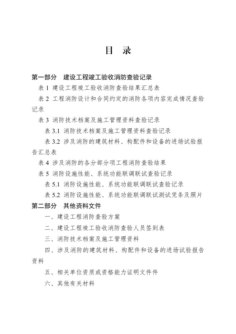 河南省建设工程竣工验收消防查验报告第2页