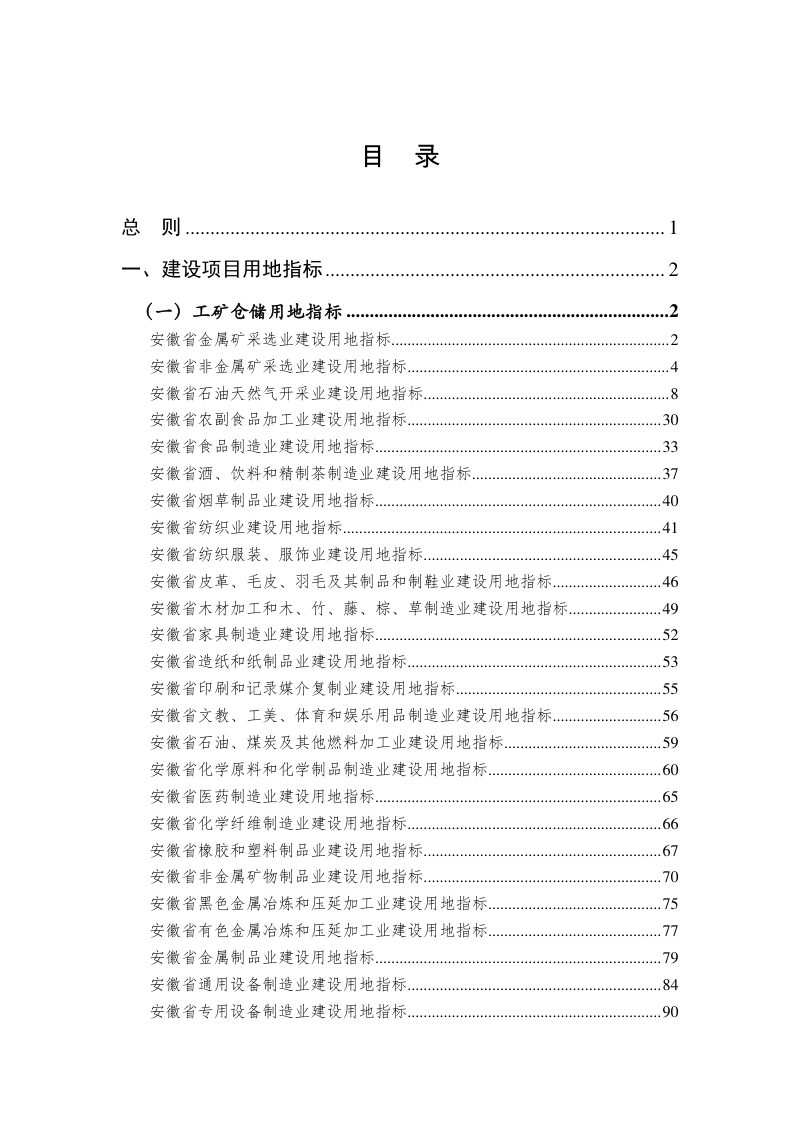 安徽省建设用地使用标准（2020年版）第2页