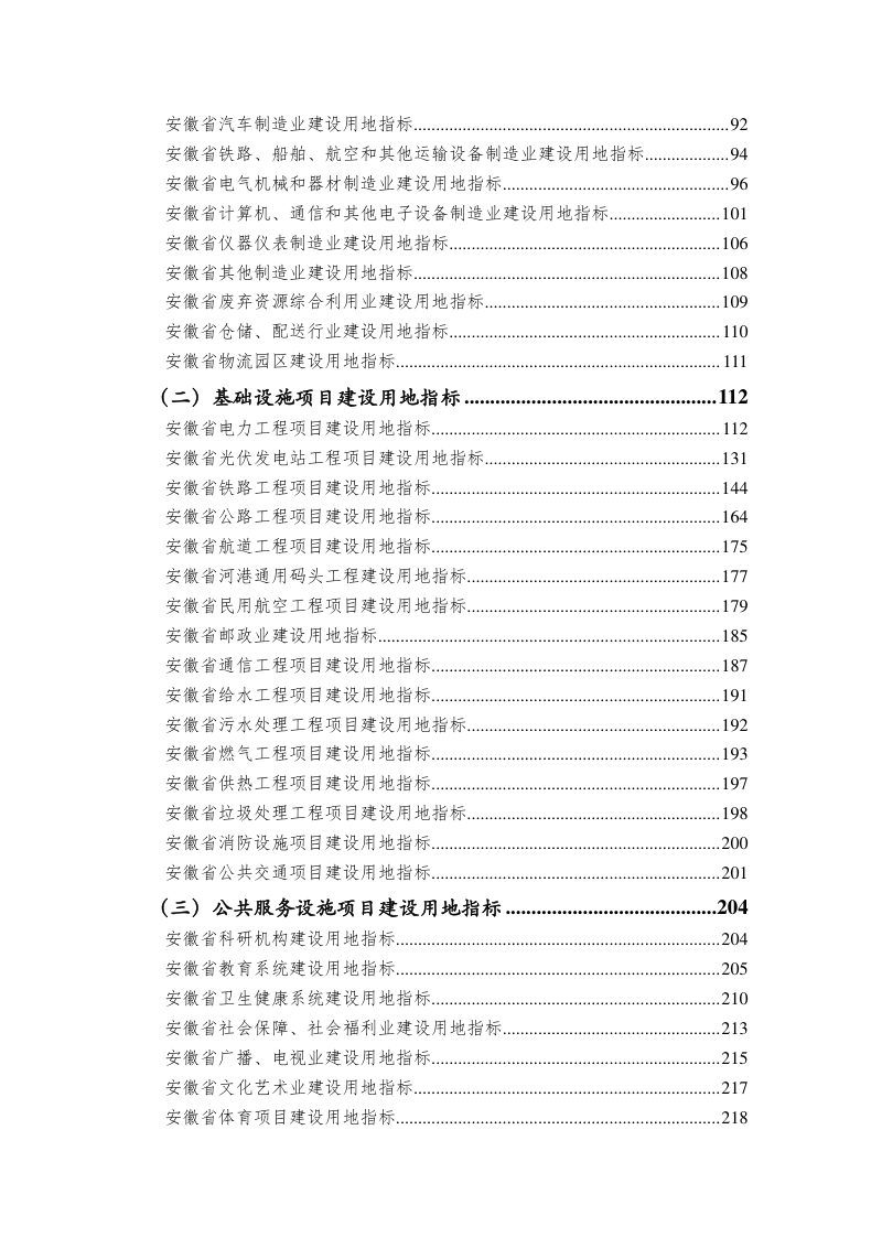 安徽省建设用地使用标准（2020年版）第3页