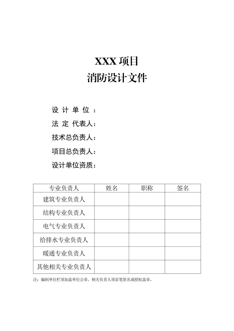 河南省建设工程消防设计文件编制模板第2页