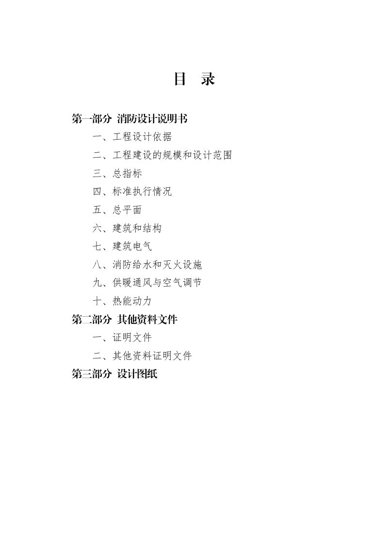 河南省建设工程消防设计文件编制模板第3页
