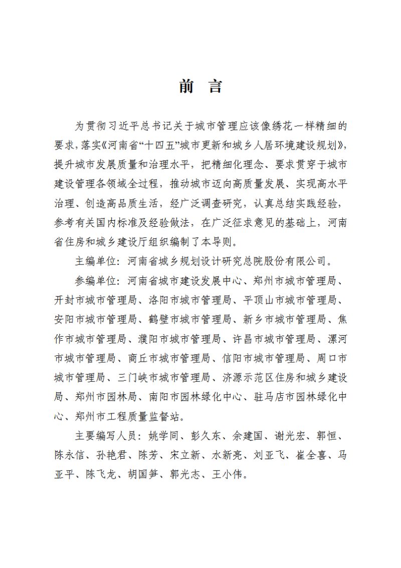 河南省城市精细化管理导则（试行）第3页