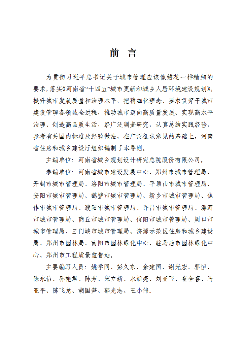 河南省城市精细化管理导则（试行）第3页