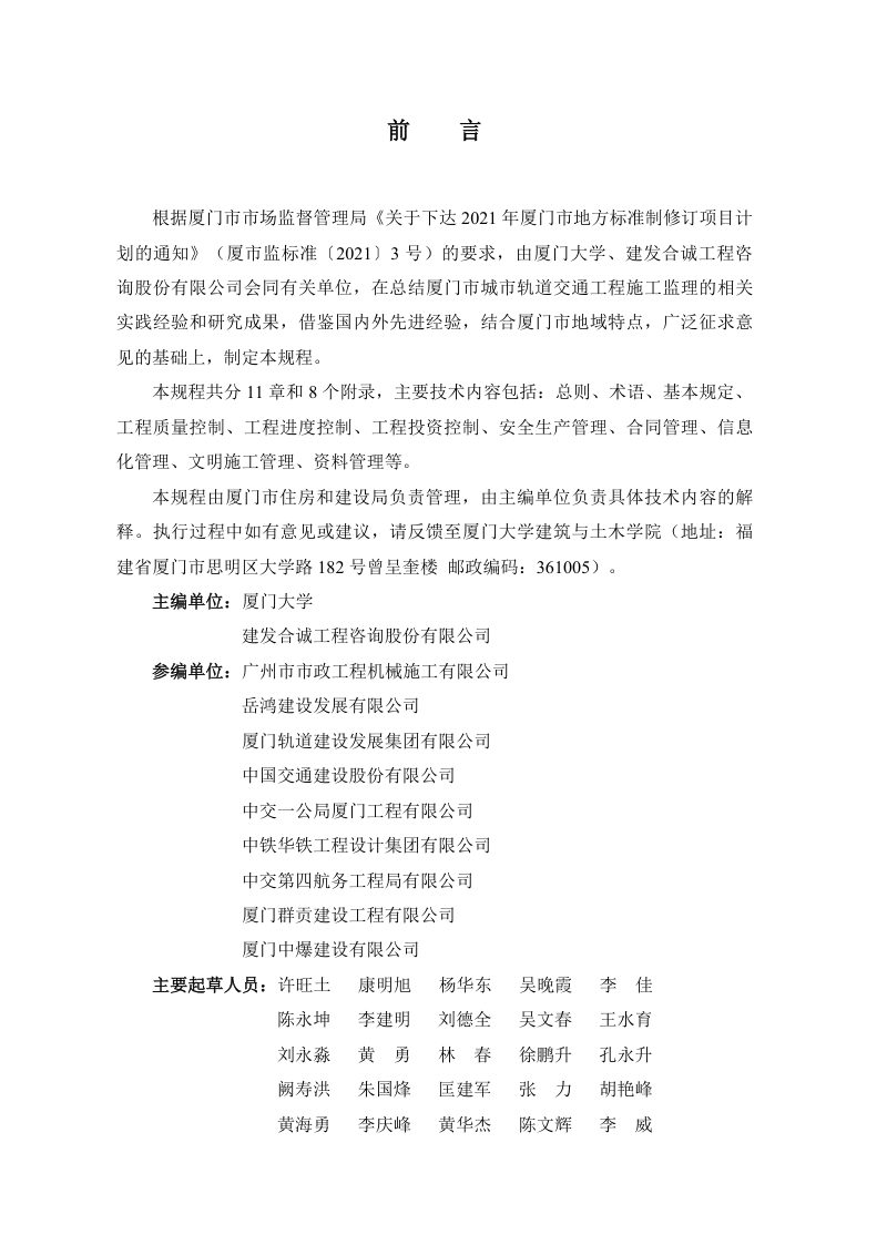 福建省厦门市《城市轨道交通工程土建施工监理规程》DB3502/T 161-2024第3页