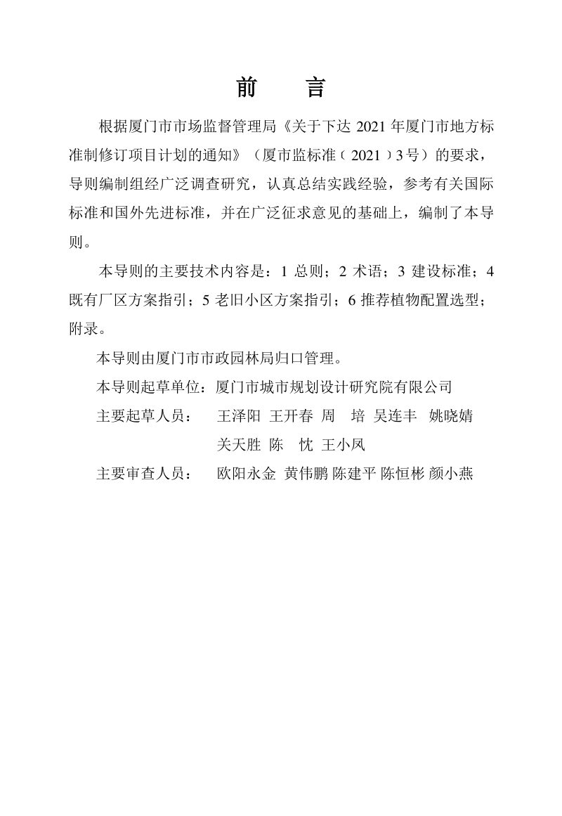 福建省厦门市《既有厂区及老旧小区海绵城市方案设计导则》DB3502/T 166-2024第3页