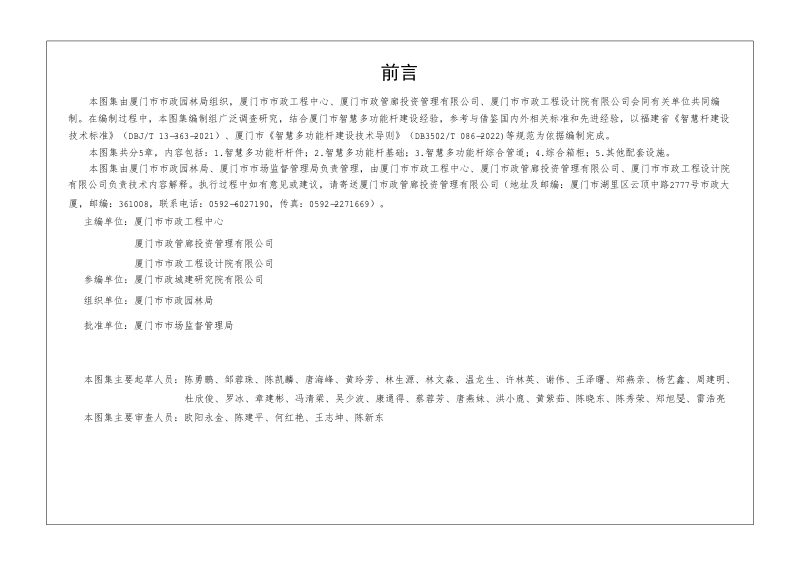 福建省厦门市《智慧多功能杆建设技术标准图集》DB3502/T 165-2024第3页
