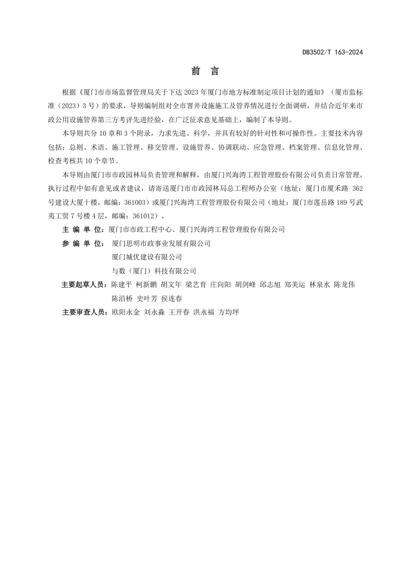 福建省厦门市《窨井施工与管养技术导则》DB3502/T 163-2024第2页