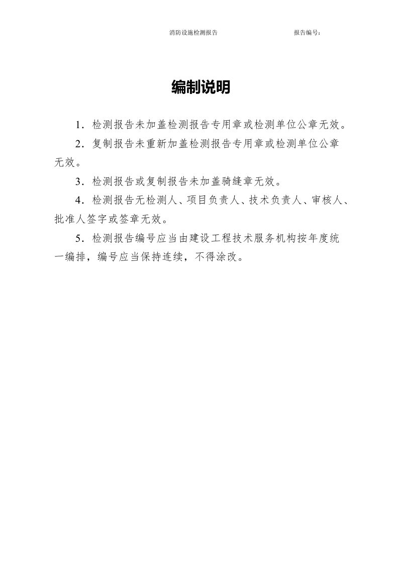 河南省建设工程消防设施检测报告模板第2页