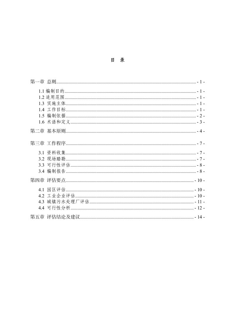 河南省《工业园区工业废水依托城镇污水处理厂处理评估工作指南（试行）》（征求意见稿）第2页